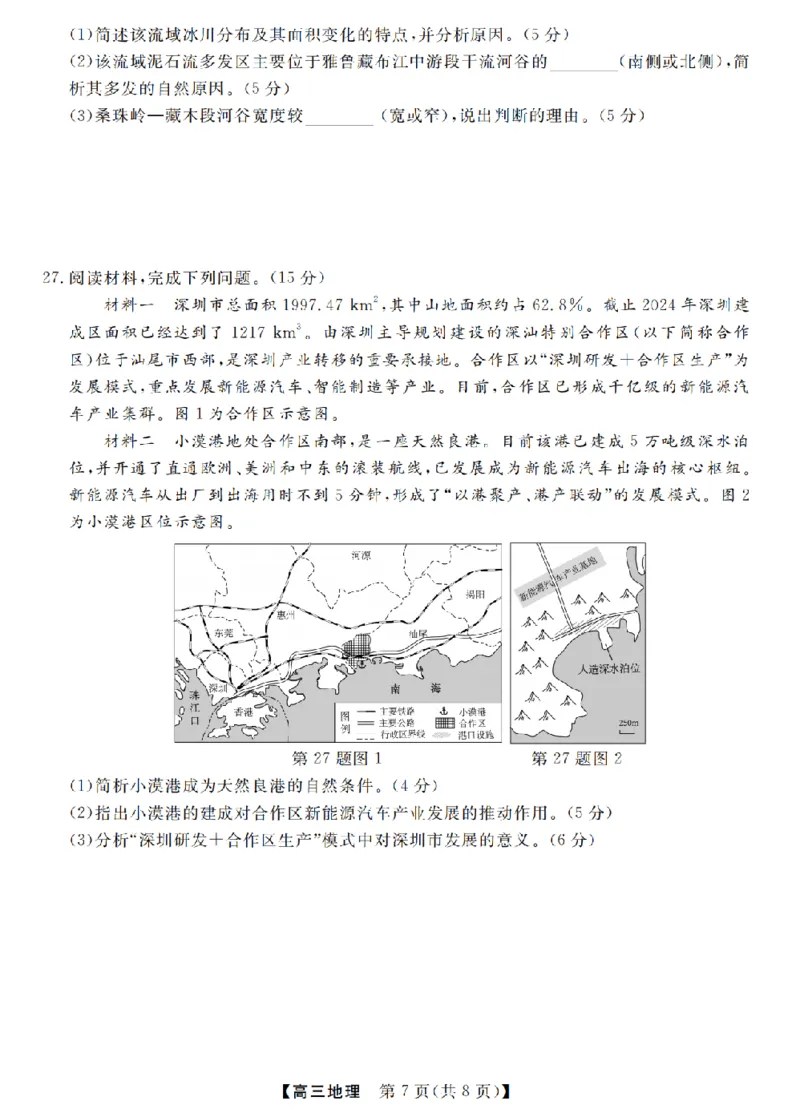 地理卷-2512强基联盟_2025年12月_251204浙江省强基联盟2025年12月高三联考（全科）_浙江省强基联盟2025-2026学年高三上学期12月联考地理试题（含答案）