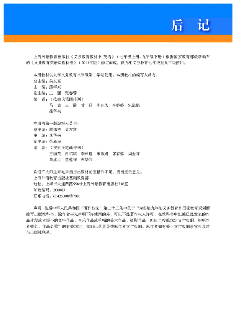 沪外教8年级英语下册高清教材_4-教培资料-26年最新资料-同步更新_初中高中教资_03科三专项（进去保存报考的学科即可）_02科三专项（笔记真题思维导图教学设计版本二）
