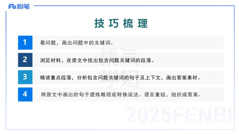 小学科目一理论精讲12-阅读理解能力-韩梅梅_4-教培资料-26年最新资料-同步更新_小学教资_012025下FB小学系统班_小学25下-综合素质_1.理论精讲_讲义