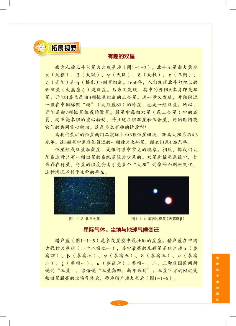 沪教版9年级科学下册高清教材_4-教培资料-26年最新资料-同步更新_初中高中教资_03科三专项（进去保存报考的学科即可）_02科三专项（笔记真题思维导图教学设计版本二）