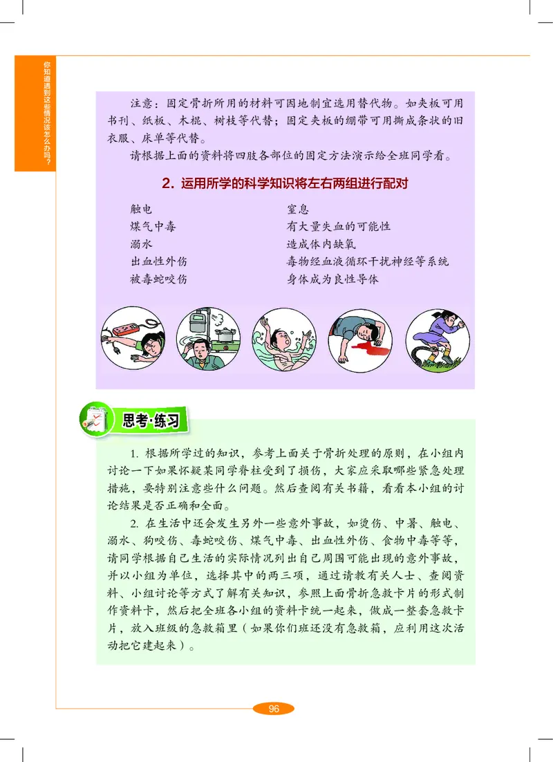 沪教版9年级科学下册高清教材_4-教培资料-26年最新资料-同步更新_初中高中教资_03科三专项（进去保存报考的学科即可）_02科三专项（笔记真题思维导图教学设计版本二）