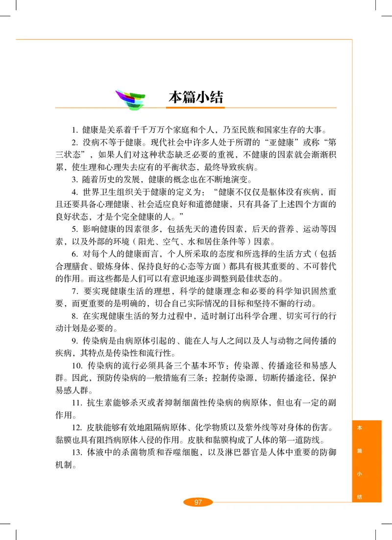 沪教版9年级科学下册高清教材_4-教培资料-26年最新资料-同步更新_初中高中教资_03科三专项（进去保存报考的学科即可）_02科三专项（笔记真题思维导图教学设计版本二）