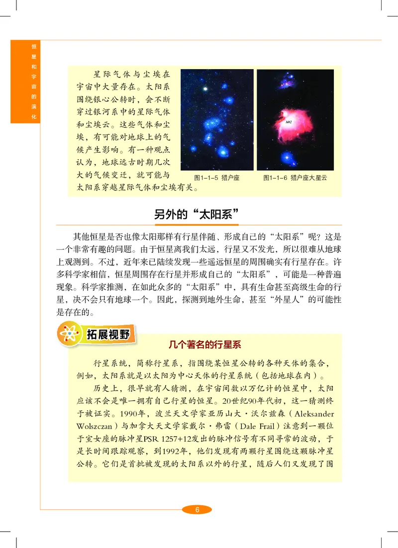 沪教版9年级科学下册高清教材_4-教培资料-26年最新资料-同步更新_初中高中教资_03科三专项（进去保存报考的学科即可）_02科三专项（笔记真题思维导图教学设计版本二）