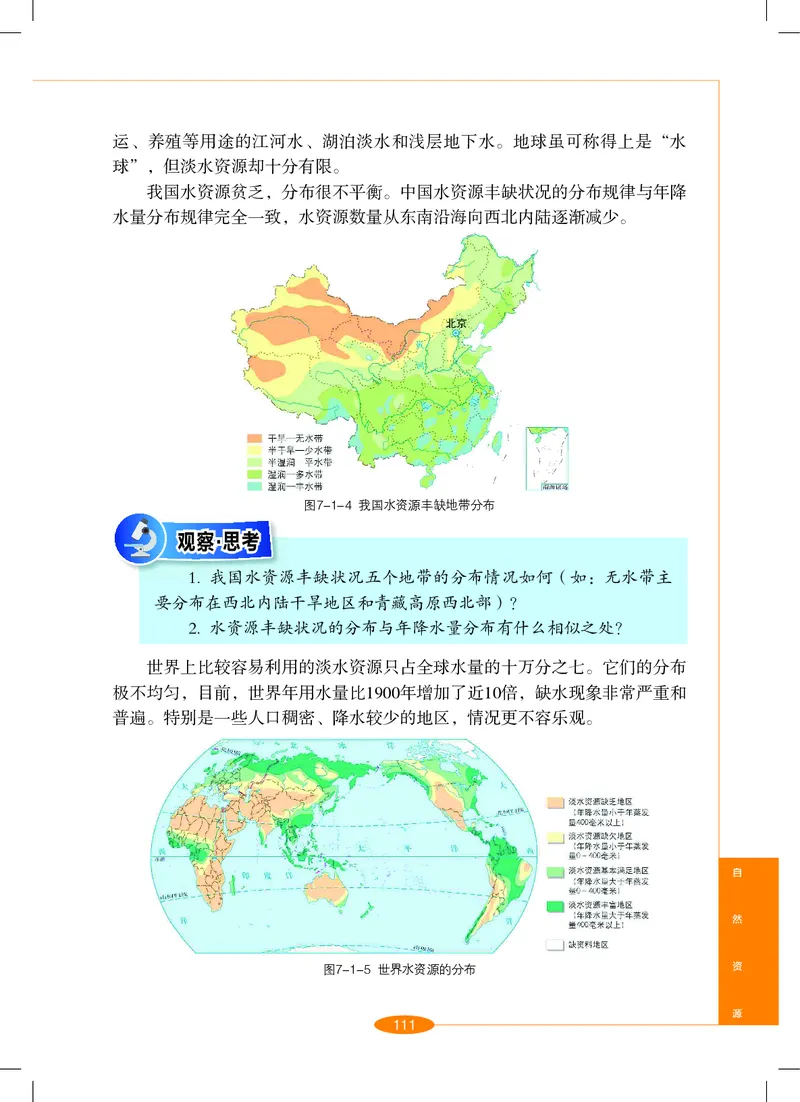 沪教版9年级科学下册高清教材_4-教培资料-26年最新资料-同步更新_初中高中教资_03科三专项（进去保存报考的学科即可）_02科三专项（笔记真题思维导图教学设计版本二）