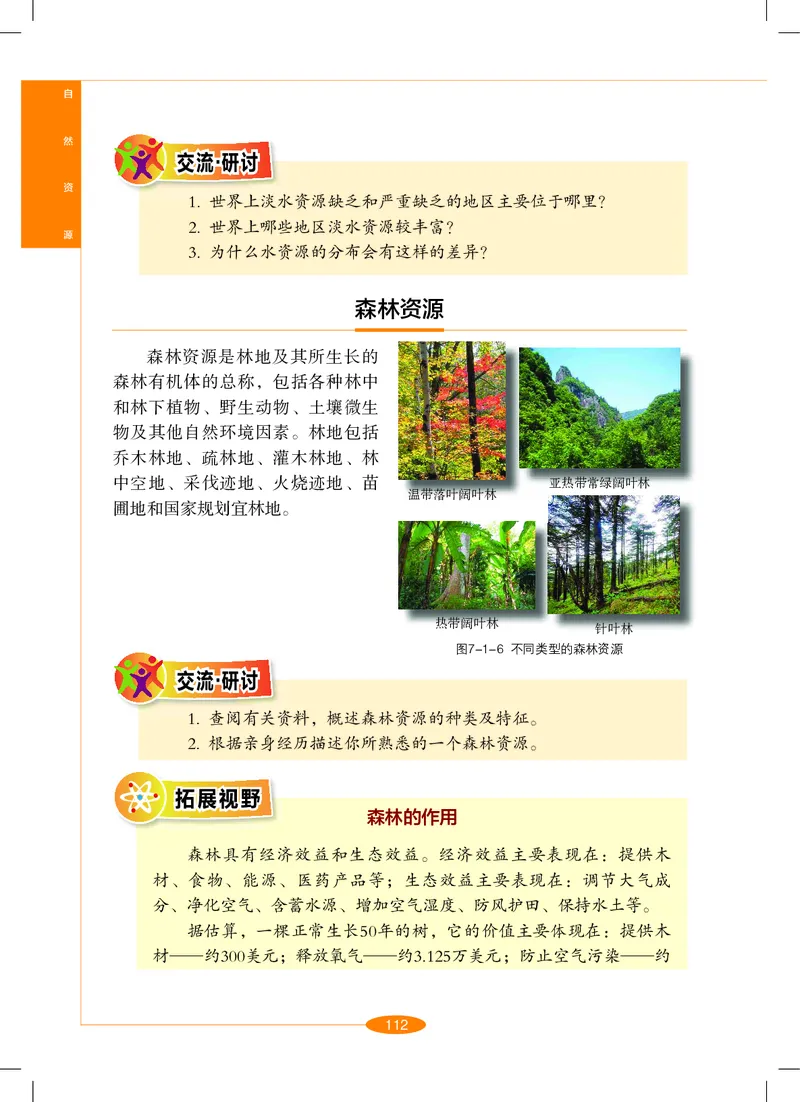 沪教版9年级科学下册高清教材_4-教培资料-26年最新资料-同步更新_初中高中教资_03科三专项（进去保存报考的学科即可）_02科三专项（笔记真题思维导图教学设计版本二）