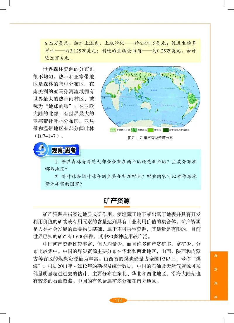沪教版9年级科学下册高清教材_4-教培资料-26年最新资料-同步更新_初中高中教资_03科三专项（进去保存报考的学科即可）_02科三专项（笔记真题思维导图教学设计版本二）