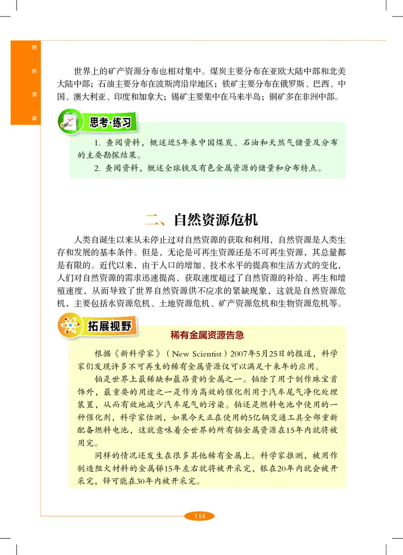 沪教版9年级科学下册高清教材_4-教培资料-26年最新资料-同步更新_初中高中教资_03科三专项（进去保存报考的学科即可）_02科三专项（笔记真题思维导图教学设计版本二）