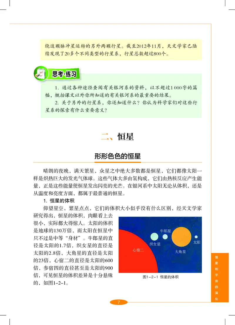 沪教版9年级科学下册高清教材_4-教培资料-26年最新资料-同步更新_初中高中教资_03科三专项（进去保存报考的学科即可）_02科三专项（笔记真题思维导图教学设计版本二）