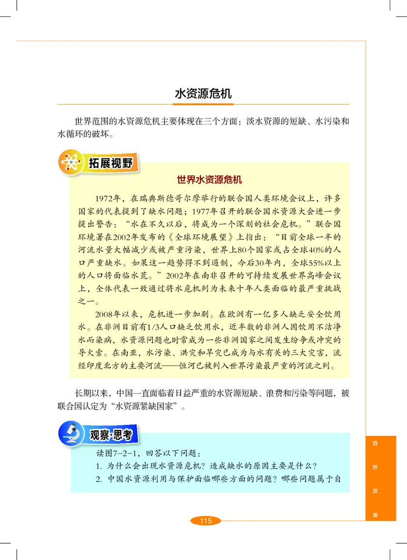 沪教版9年级科学下册高清教材_4-教培资料-26年最新资料-同步更新_初中高中教资_03科三专项（进去保存报考的学科即可）_02科三专项（笔记真题思维导图教学设计版本二）
