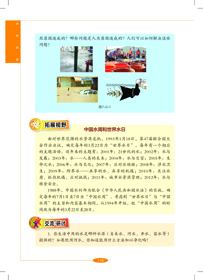 沪教版9年级科学下册高清教材_4-教培资料-26年最新资料-同步更新_初中高中教资_03科三专项（进去保存报考的学科即可）_02科三专项（笔记真题思维导图教学设计版本二）