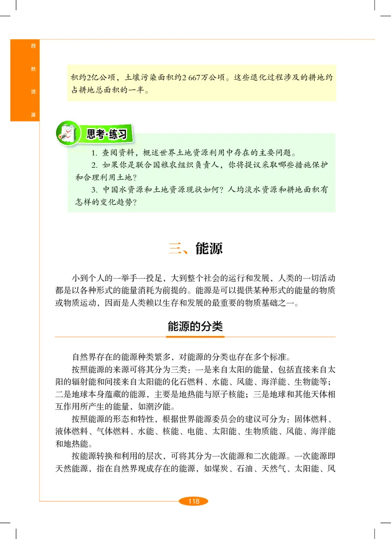 沪教版9年级科学下册高清教材_4-教培资料-26年最新资料-同步更新_初中高中教资_03科三专项（进去保存报考的学科即可）_02科三专项（笔记真题思维导图教学设计版本二）
