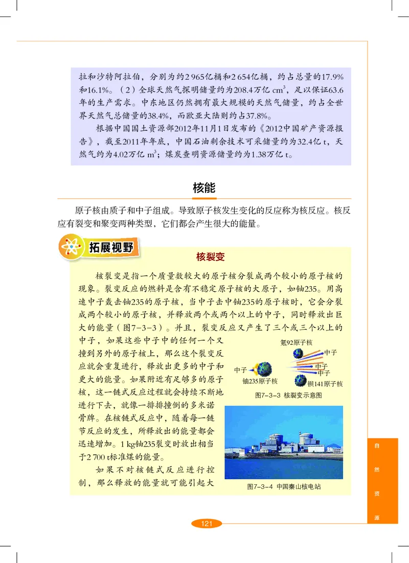 沪教版9年级科学下册高清教材_4-教培资料-26年最新资料-同步更新_初中高中教资_03科三专项（进去保存报考的学科即可）_02科三专项（笔记真题思维导图教学设计版本二）