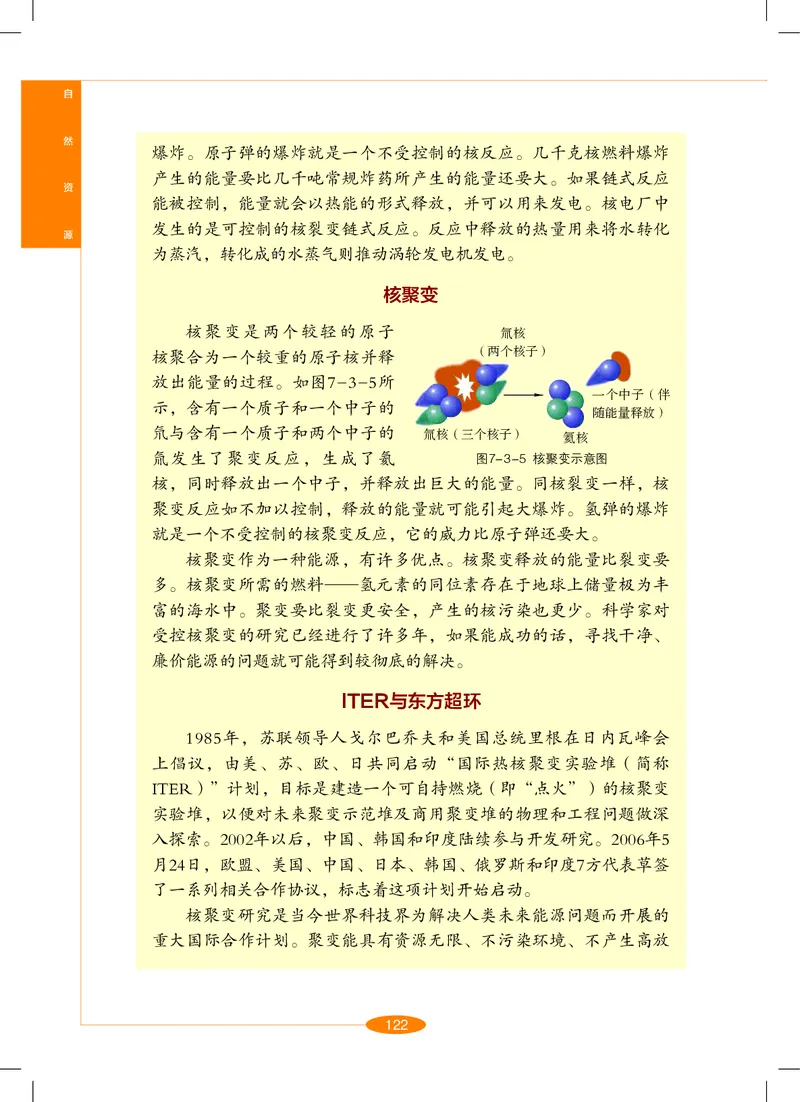 沪教版9年级科学下册高清教材_4-教培资料-26年最新资料-同步更新_初中高中教资_03科三专项（进去保存报考的学科即可）_02科三专项（笔记真题思维导图教学设计版本二）