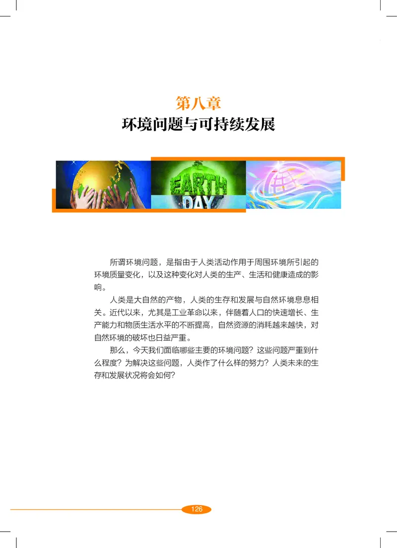 沪教版9年级科学下册高清教材_4-教培资料-26年最新资料-同步更新_初中高中教资_03科三专项（进去保存报考的学科即可）_02科三专项（笔记真题思维导图教学设计版本二）