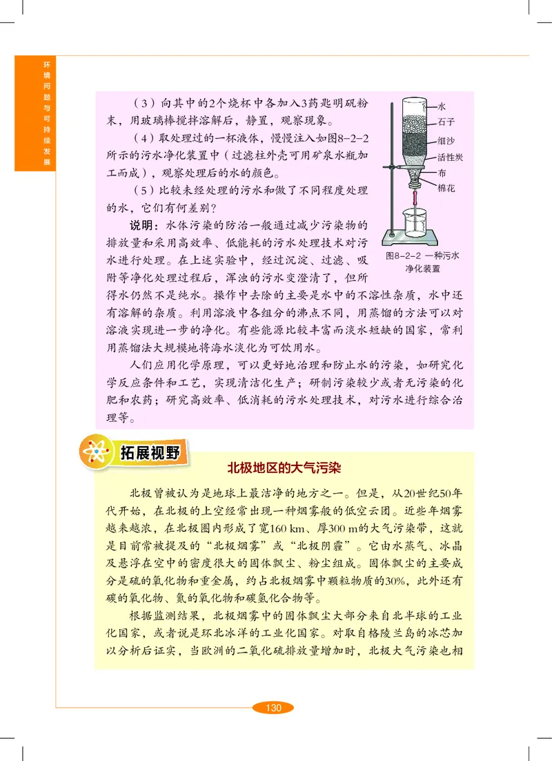 沪教版9年级科学下册高清教材_4-教培资料-26年最新资料-同步更新_初中高中教资_03科三专项（进去保存报考的学科即可）_02科三专项（笔记真题思维导图教学设计版本二）
