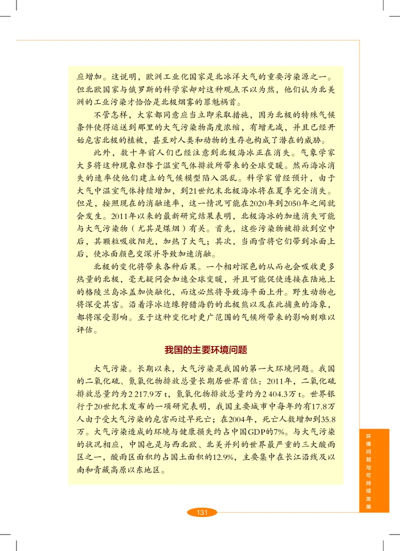 沪教版9年级科学下册高清教材_4-教培资料-26年最新资料-同步更新_初中高中教资_03科三专项（进去保存报考的学科即可）_02科三专项（笔记真题思维导图教学设计版本二）