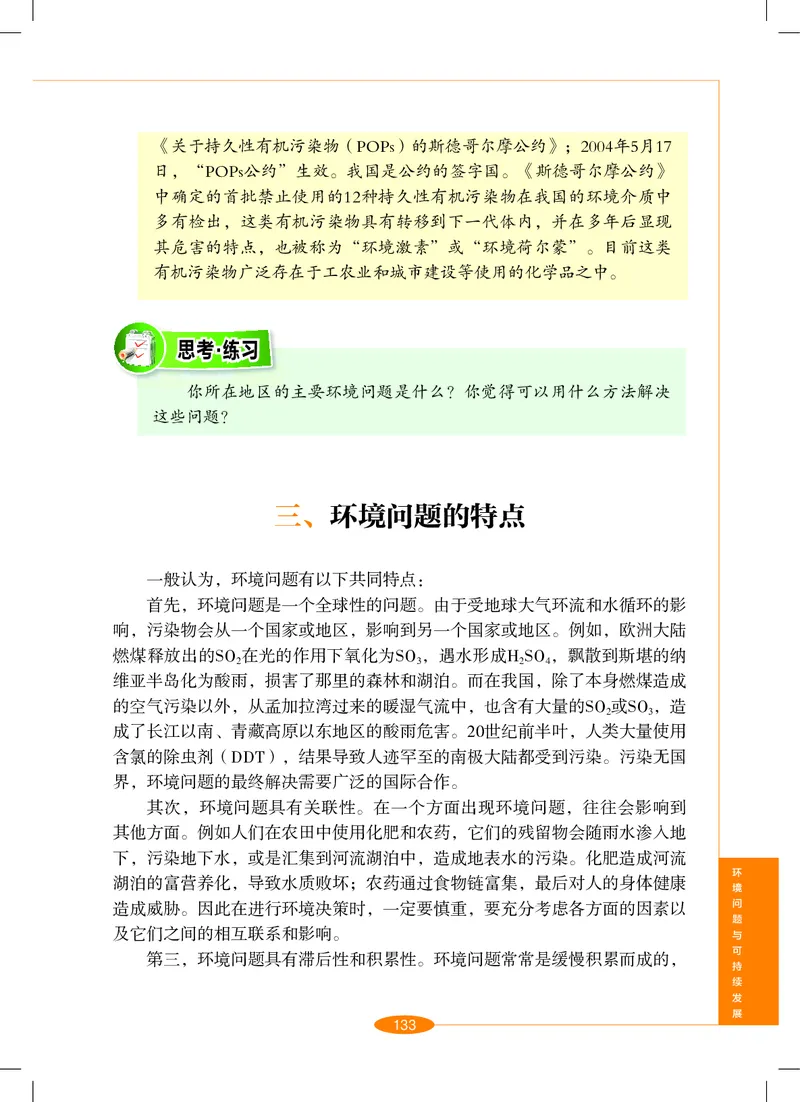 沪教版9年级科学下册高清教材_4-教培资料-26年最新资料-同步更新_初中高中教资_03科三专项（进去保存报考的学科即可）_02科三专项（笔记真题思维导图教学设计版本二）