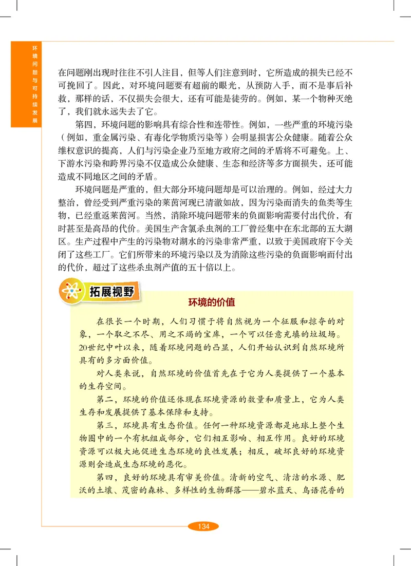 沪教版9年级科学下册高清教材_4-教培资料-26年最新资料-同步更新_初中高中教资_03科三专项（进去保存报考的学科即可）_02科三专项（笔记真题思维导图教学设计版本二）