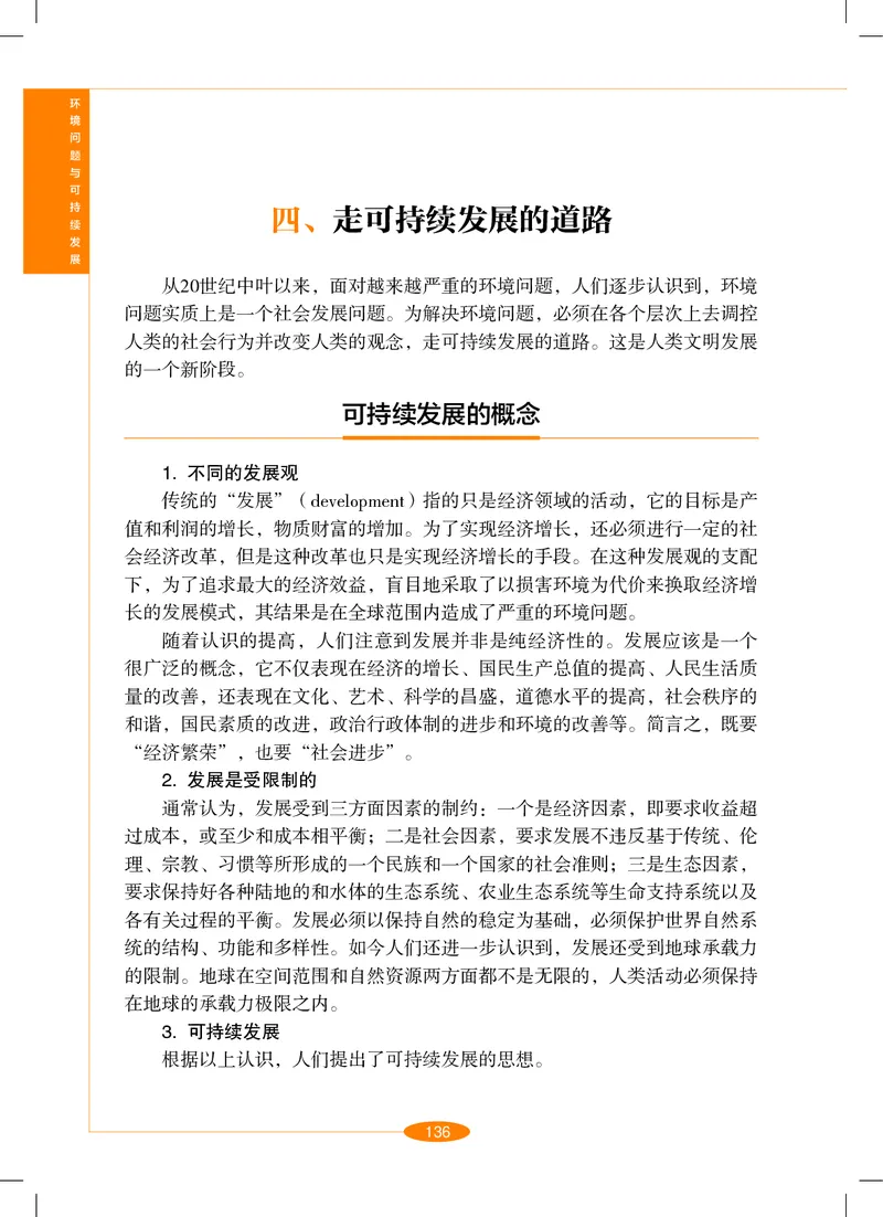 沪教版9年级科学下册高清教材_4-教培资料-26年最新资料-同步更新_初中高中教资_03科三专项（进去保存报考的学科即可）_02科三专项（笔记真题思维导图教学设计版本二）