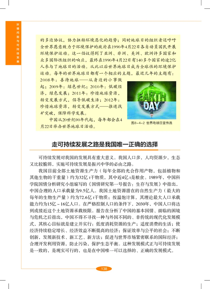 沪教版9年级科学下册高清教材_4-教培资料-26年最新资料-同步更新_初中高中教资_03科三专项（进去保存报考的学科即可）_02科三专项（笔记真题思维导图教学设计版本二）