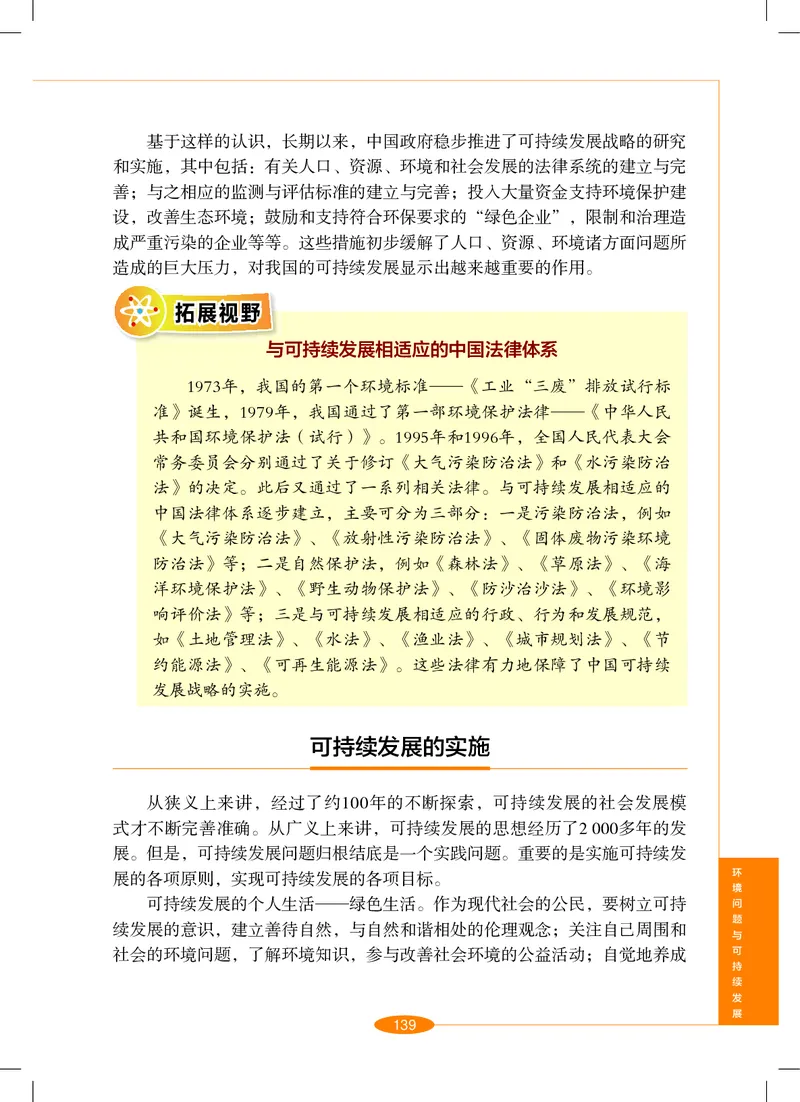 沪教版9年级科学下册高清教材_4-教培资料-26年最新资料-同步更新_初中高中教资_03科三专项（进去保存报考的学科即可）_02科三专项（笔记真题思维导图教学设计版本二）