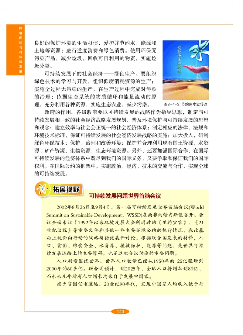 沪教版9年级科学下册高清教材_4-教培资料-26年最新资料-同步更新_初中高中教资_03科三专项（进去保存报考的学科即可）_02科三专项（笔记真题思维导图教学设计版本二）