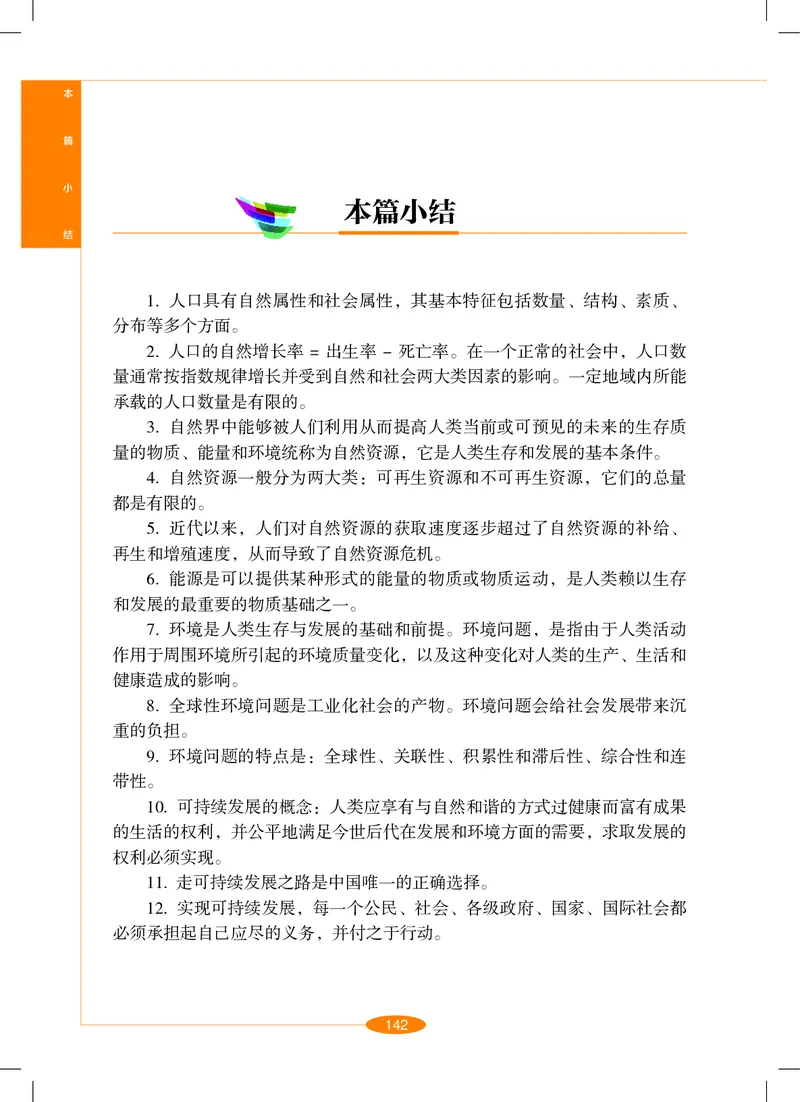 沪教版9年级科学下册高清教材_4-教培资料-26年最新资料-同步更新_初中高中教资_03科三专项（进去保存报考的学科即可）_02科三专项（笔记真题思维导图教学设计版本二）