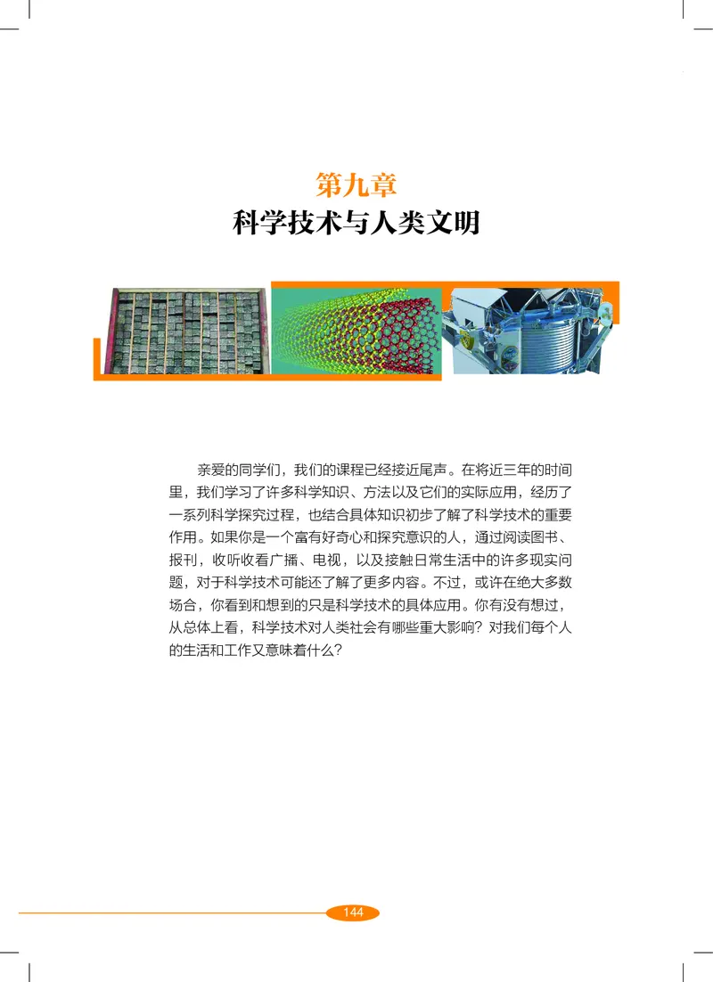 沪教版9年级科学下册高清教材_4-教培资料-26年最新资料-同步更新_初中高中教资_03科三专项（进去保存报考的学科即可）_02科三专项（笔记真题思维导图教学设计版本二）