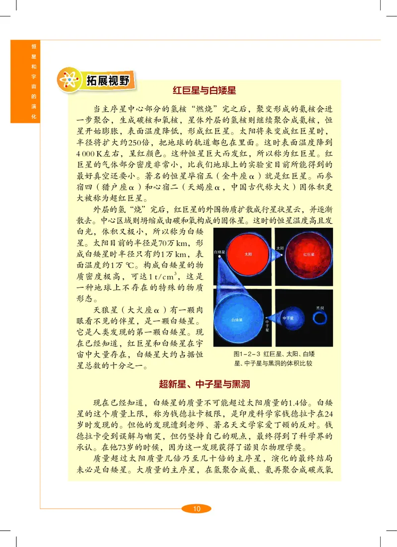 沪教版9年级科学下册高清教材_4-教培资料-26年最新资料-同步更新_初中高中教资_03科三专项（进去保存报考的学科即可）_02科三专项（笔记真题思维导图教学设计版本二）