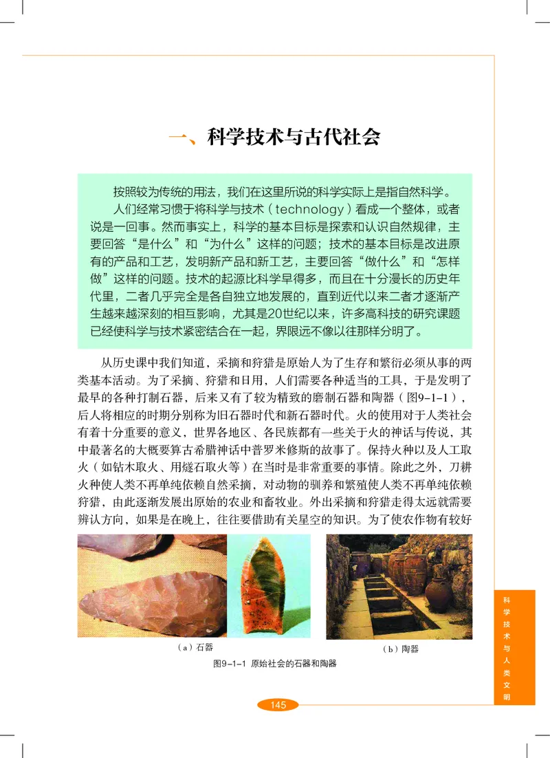 沪教版9年级科学下册高清教材_4-教培资料-26年最新资料-同步更新_初中高中教资_03科三专项（进去保存报考的学科即可）_02科三专项（笔记真题思维导图教学设计版本二）