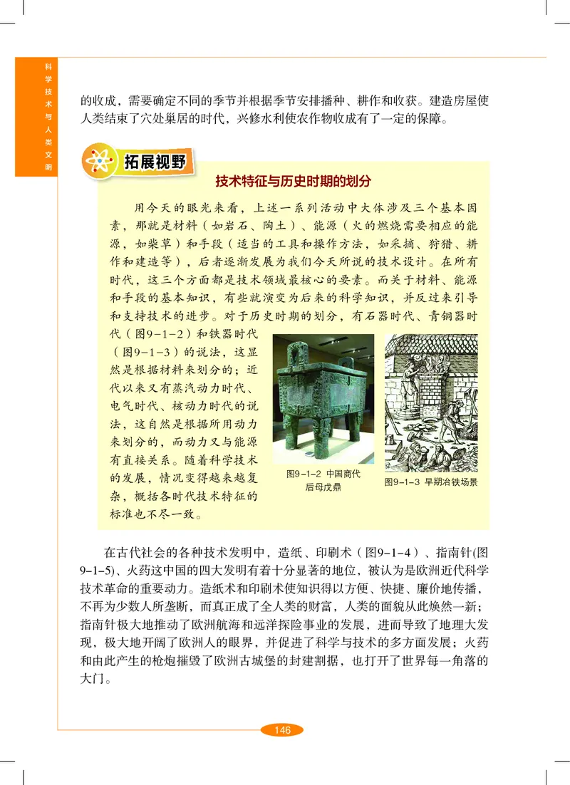 沪教版9年级科学下册高清教材_4-教培资料-26年最新资料-同步更新_初中高中教资_03科三专项（进去保存报考的学科即可）_02科三专项（笔记真题思维导图教学设计版本二）