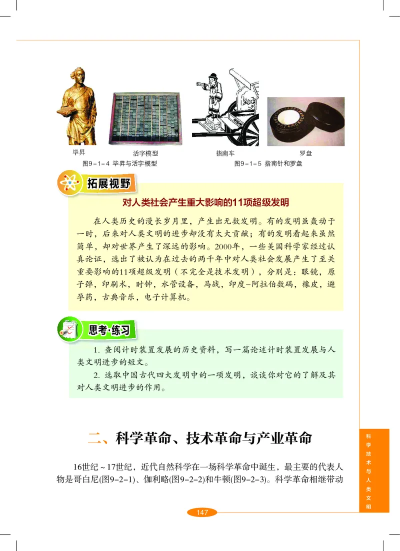 沪教版9年级科学下册高清教材_4-教培资料-26年最新资料-同步更新_初中高中教资_03科三专项（进去保存报考的学科即可）_02科三专项（笔记真题思维导图教学设计版本二）