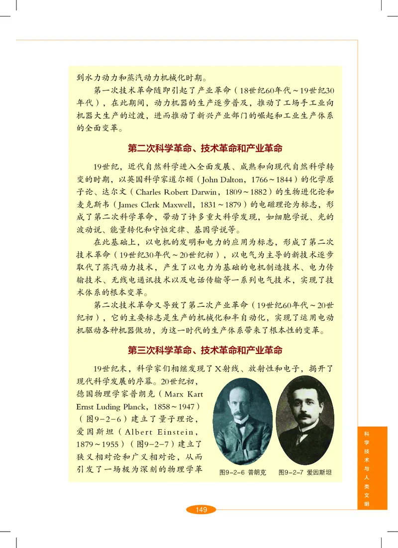 沪教版9年级科学下册高清教材_4-教培资料-26年最新资料-同步更新_初中高中教资_03科三专项（进去保存报考的学科即可）_02科三专项（笔记真题思维导图教学设计版本二）