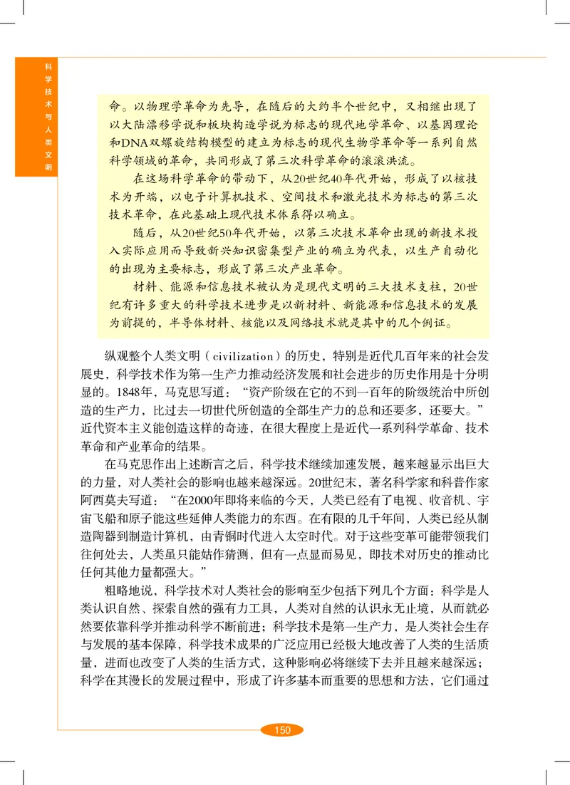 沪教版9年级科学下册高清教材_4-教培资料-26年最新资料-同步更新_初中高中教资_03科三专项（进去保存报考的学科即可）_02科三专项（笔记真题思维导图教学设计版本二）