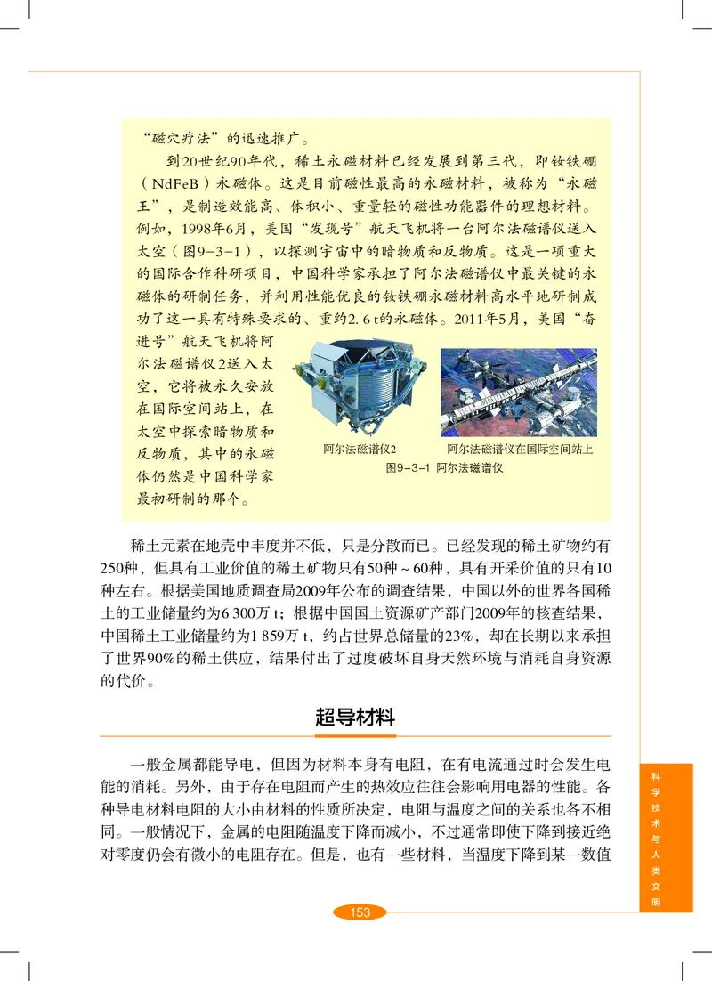 沪教版9年级科学下册高清教材_4-教培资料-26年最新资料-同步更新_初中高中教资_03科三专项（进去保存报考的学科即可）_02科三专项（笔记真题思维导图教学设计版本二）