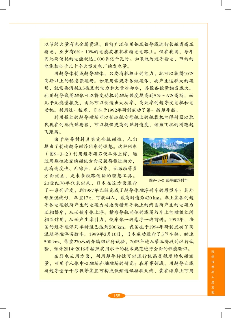 沪教版9年级科学下册高清教材_4-教培资料-26年最新资料-同步更新_初中高中教资_03科三专项（进去保存报考的学科即可）_02科三专项（笔记真题思维导图教学设计版本二）