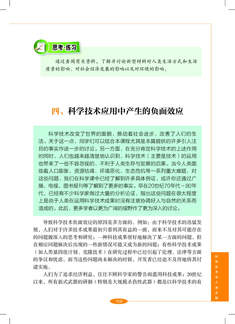 沪教版9年级科学下册高清教材_4-教培资料-26年最新资料-同步更新_初中高中教资_03科三专项（进去保存报考的学科即可）_02科三专项（笔记真题思维导图教学设计版本二）