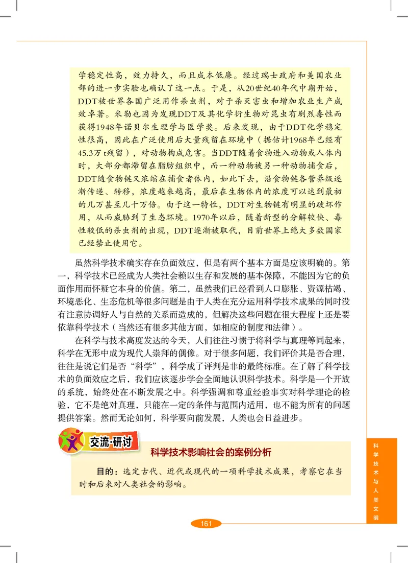 沪教版9年级科学下册高清教材_4-教培资料-26年最新资料-同步更新_初中高中教资_03科三专项（进去保存报考的学科即可）_02科三专项（笔记真题思维导图教学设计版本二）