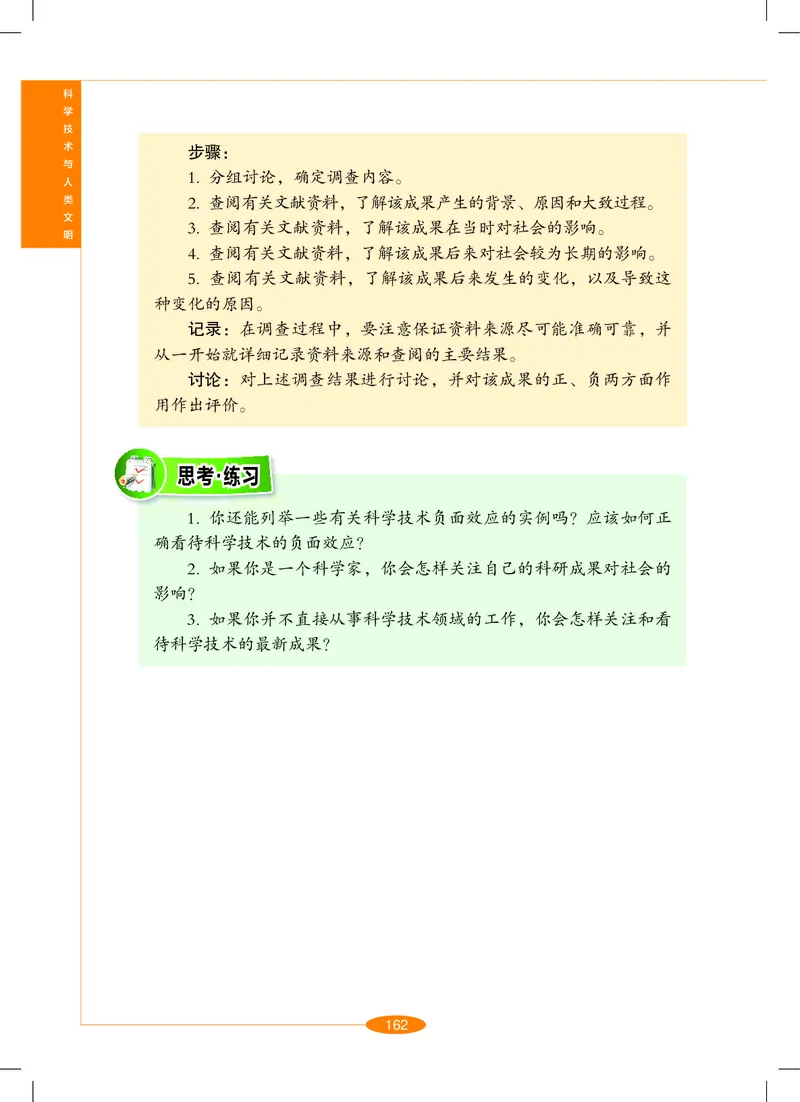 沪教版9年级科学下册高清教材_4-教培资料-26年最新资料-同步更新_初中高中教资_03科三专项（进去保存报考的学科即可）_02科三专项（笔记真题思维导图教学设计版本二）