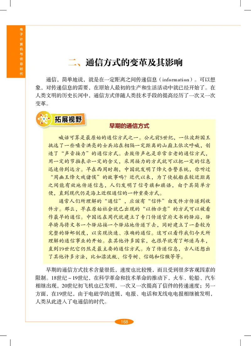 沪教版9年级科学下册高清教材_4-教培资料-26年最新资料-同步更新_初中高中教资_03科三专项（进去保存报考的学科即可）_02科三专项（笔记真题思维导图教学设计版本二）