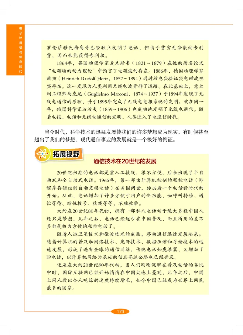沪教版9年级科学下册高清教材_4-教培资料-26年最新资料-同步更新_初中高中教资_03科三专项（进去保存报考的学科即可）_02科三专项（笔记真题思维导图教学设计版本二）