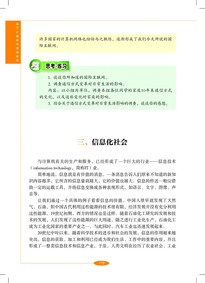 沪教版9年级科学下册高清教材_4-教培资料-26年最新资料-同步更新_初中高中教资_03科三专项（进去保存报考的学科即可）_02科三专项（笔记真题思维导图教学设计版本二）