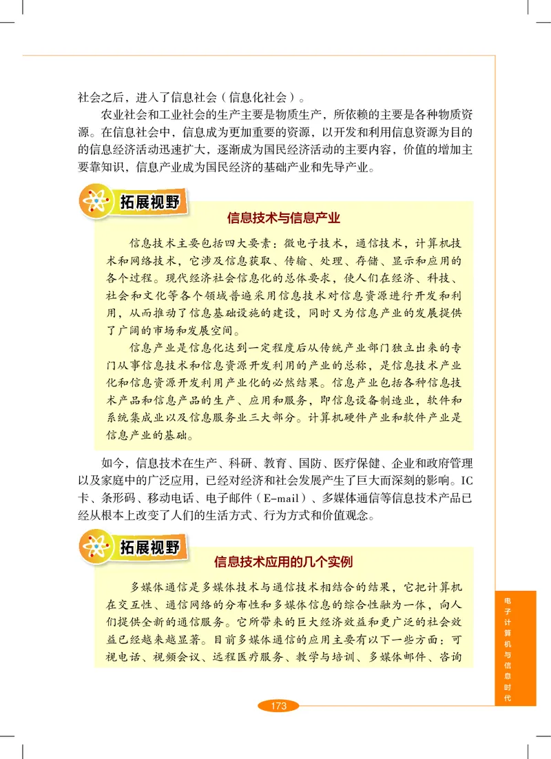 沪教版9年级科学下册高清教材_4-教培资料-26年最新资料-同步更新_初中高中教资_03科三专项（进去保存报考的学科即可）_02科三专项（笔记真题思维导图教学设计版本二）