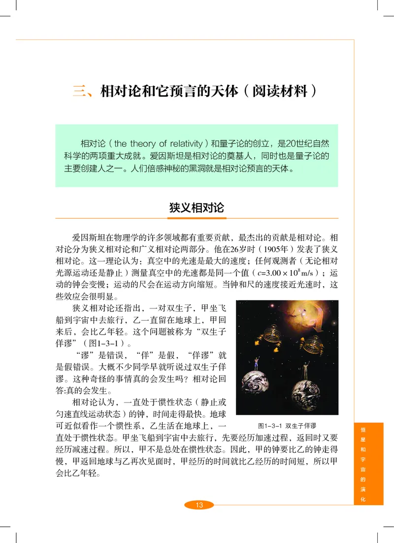 沪教版9年级科学下册高清教材_4-教培资料-26年最新资料-同步更新_初中高中教资_03科三专项（进去保存报考的学科即可）_02科三专项（笔记真题思维导图教学设计版本二）