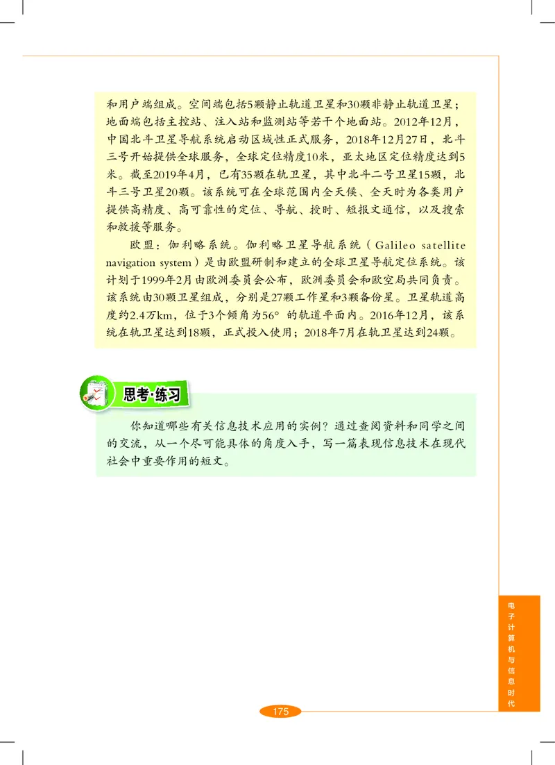 沪教版9年级科学下册高清教材_4-教培资料-26年最新资料-同步更新_初中高中教资_03科三专项（进去保存报考的学科即可）_02科三专项（笔记真题思维导图教学设计版本二）