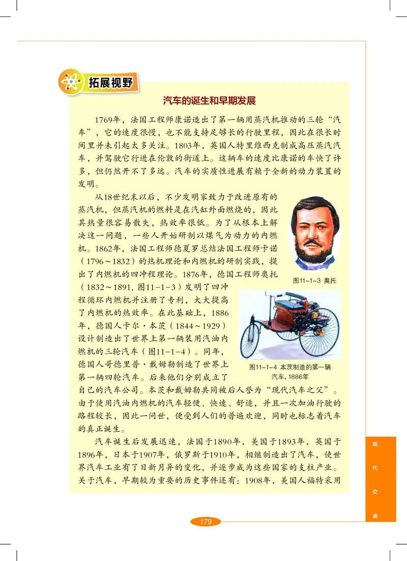 沪教版9年级科学下册高清教材_4-教培资料-26年最新资料-同步更新_初中高中教资_03科三专项（进去保存报考的学科即可）_02科三专项（笔记真题思维导图教学设计版本二）