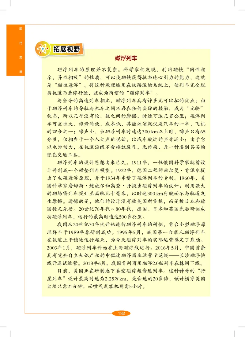 沪教版9年级科学下册高清教材_4-教培资料-26年最新资料-同步更新_初中高中教资_03科三专项（进去保存报考的学科即可）_02科三专项（笔记真题思维导图教学设计版本二）