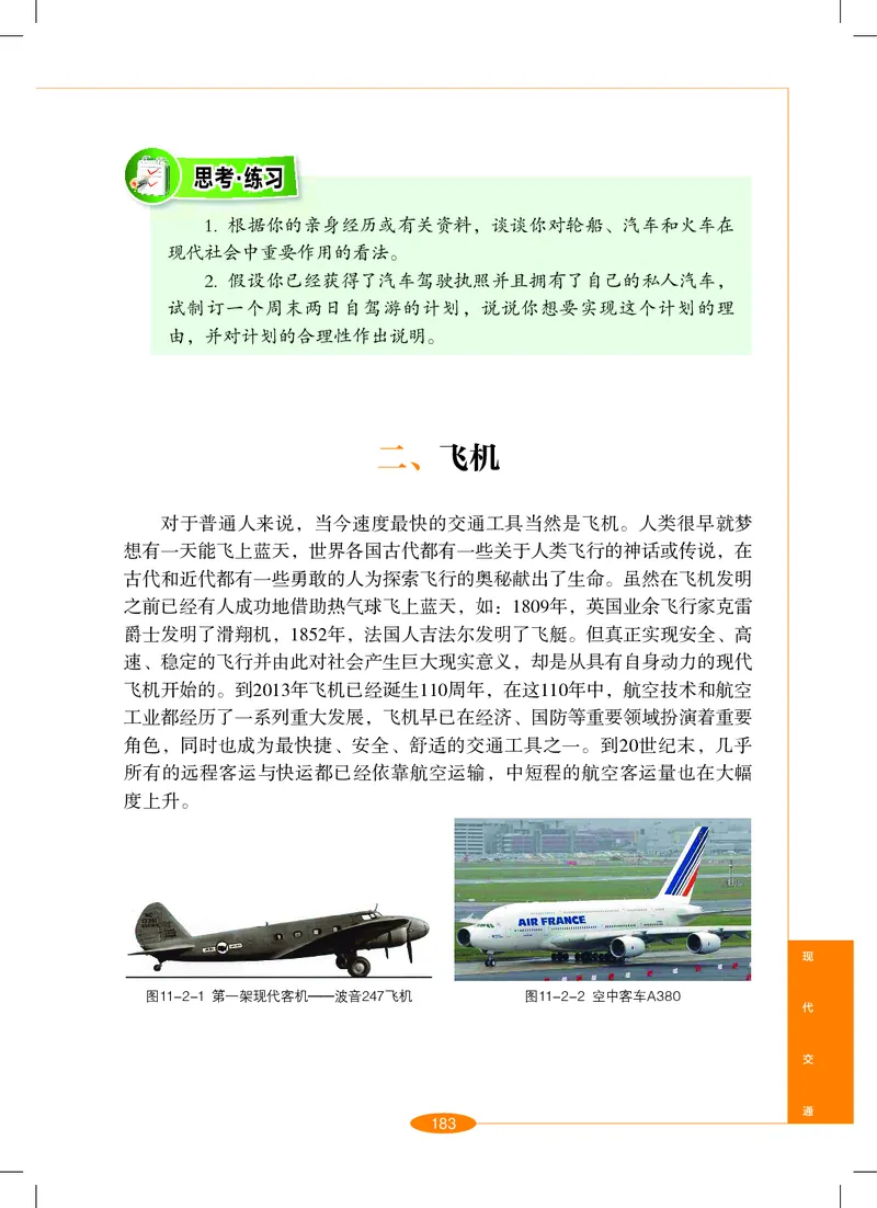 沪教版9年级科学下册高清教材_4-教培资料-26年最新资料-同步更新_初中高中教资_03科三专项（进去保存报考的学科即可）_02科三专项（笔记真题思维导图教学设计版本二）