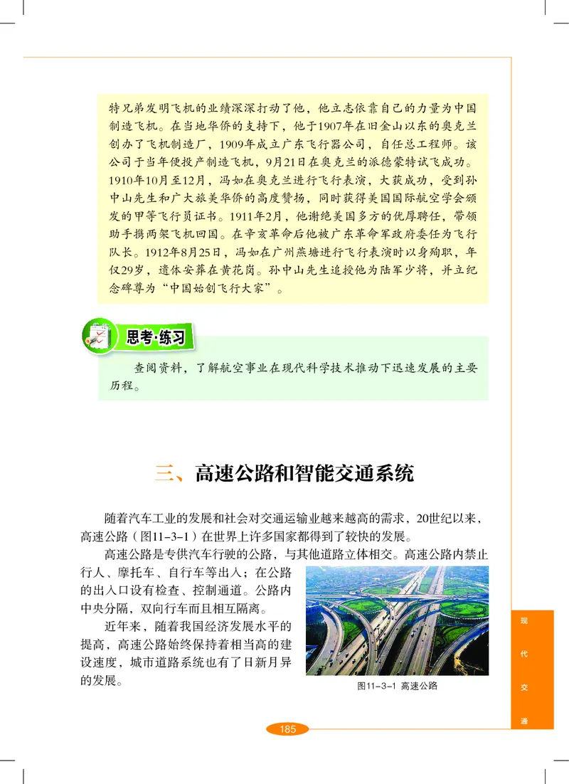 沪教版9年级科学下册高清教材_4-教培资料-26年最新资料-同步更新_初中高中教资_03科三专项（进去保存报考的学科即可）_02科三专项（笔记真题思维导图教学设计版本二）