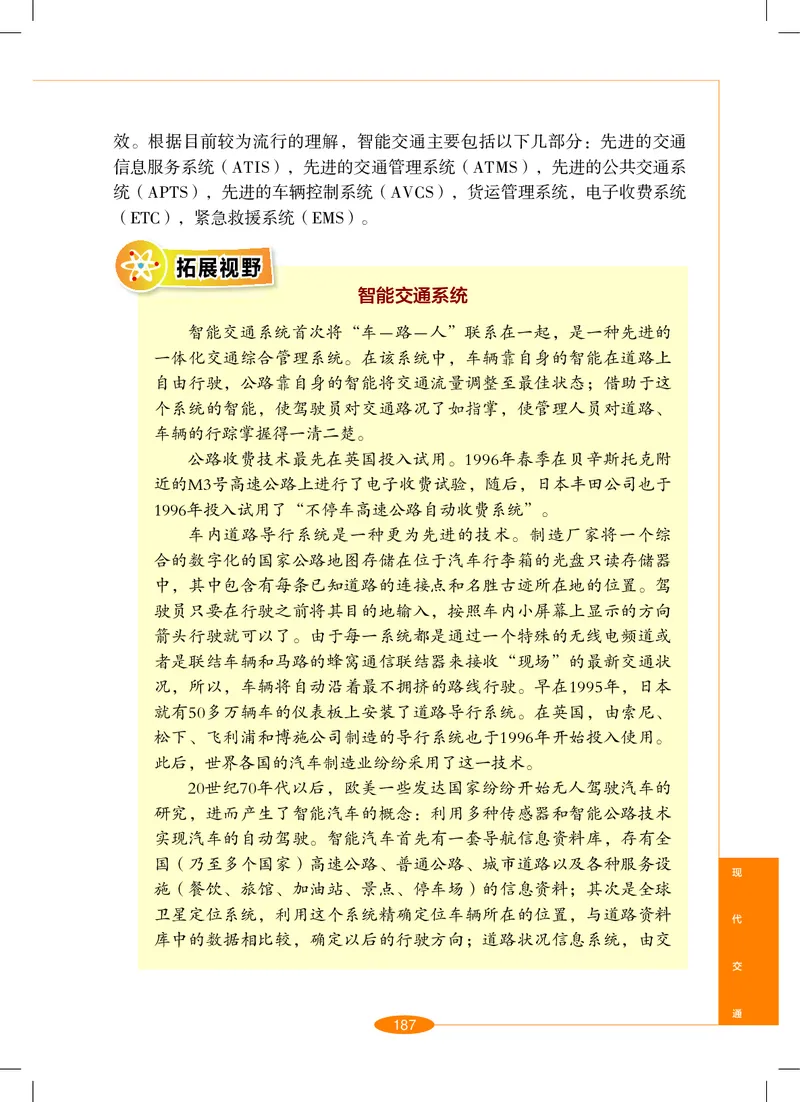 沪教版9年级科学下册高清教材_4-教培资料-26年最新资料-同步更新_初中高中教资_03科三专项（进去保存报考的学科即可）_02科三专项（笔记真题思维导图教学设计版本二）